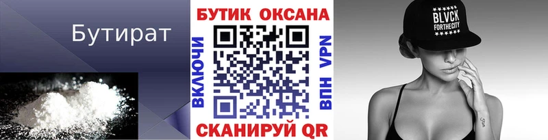 БУТИРАТ BDO  МЕГА ссылка  Ессентукская 